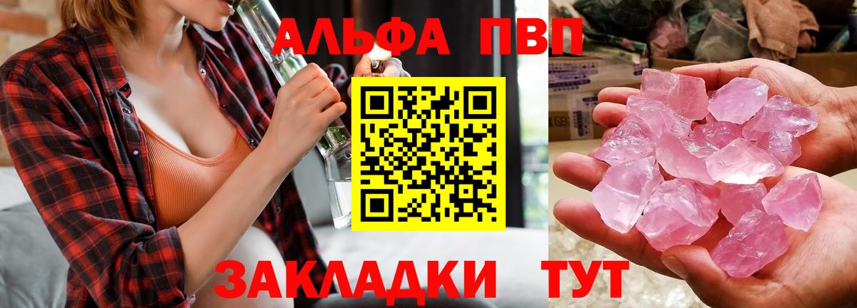 А ПВП кристаллы  Вход с VPN  Alfa_PVP кристаллы  Удомля 