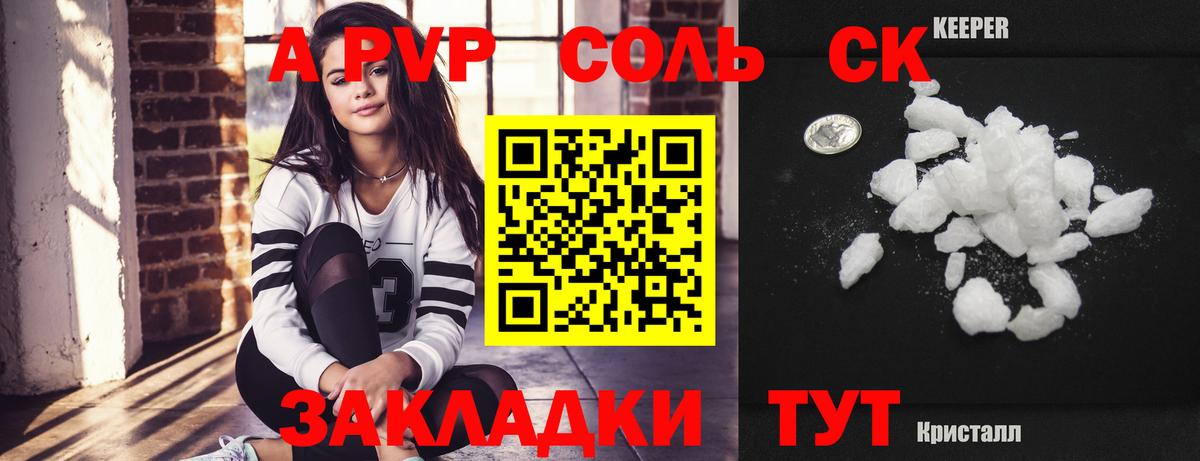 Alfa_PVP Crystall Удомля
