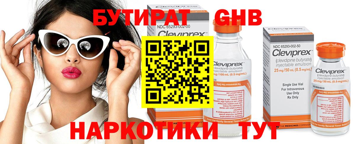 Бутират 1.4BDO Удомля