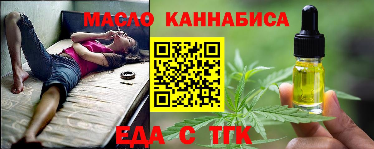Еда ТГК конопля Удомля