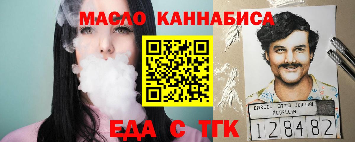 Еда ТГК марихуана  Вход с VPN  Удомля 
