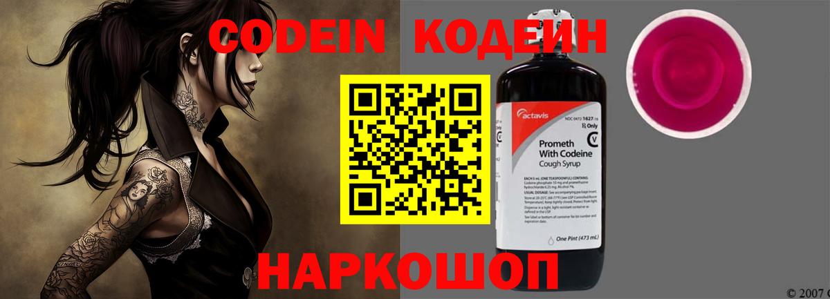 Кодеиновый сироп Lean напиток Lean (лин)  Вход с VPN  Удомля 