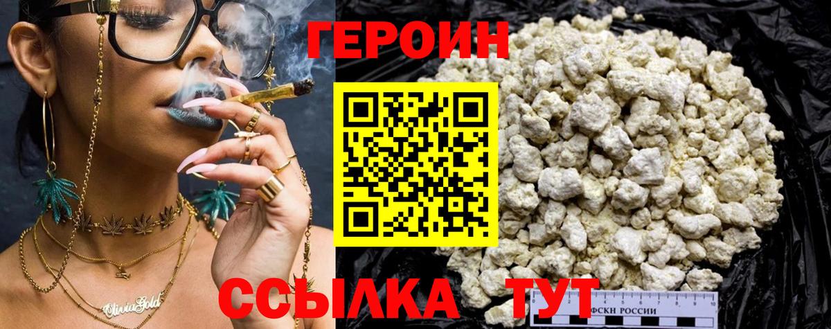 ГЕРОИН  Вход с VPN  Удомля  Героин Heroin 