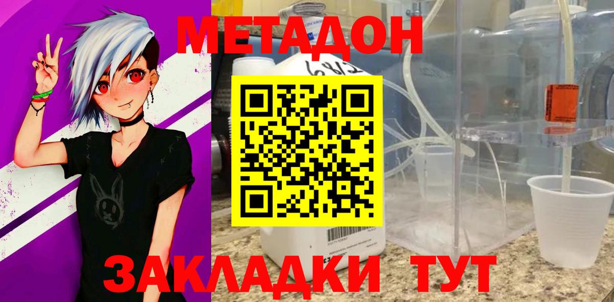 Удомля  Метадон VHQ  Метадон кристалл  маркетплейс какой сайт  Вход с VPN 