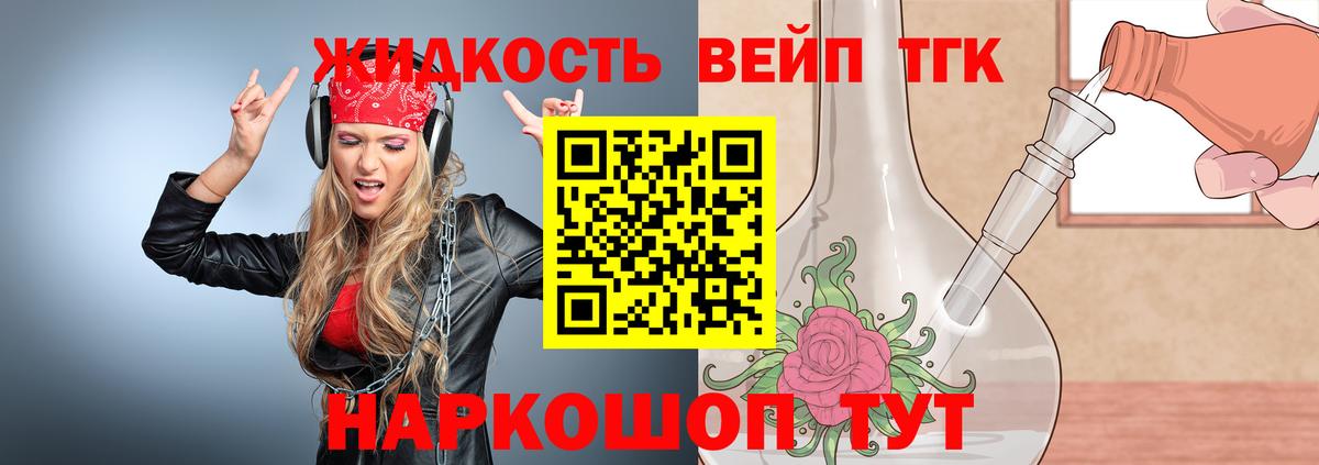 ТГК гашишное масло Удомля